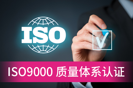 咕咕狗带你快速了解，ISO9000质量体系认证所需材料和流程|咕咕狗知识产权