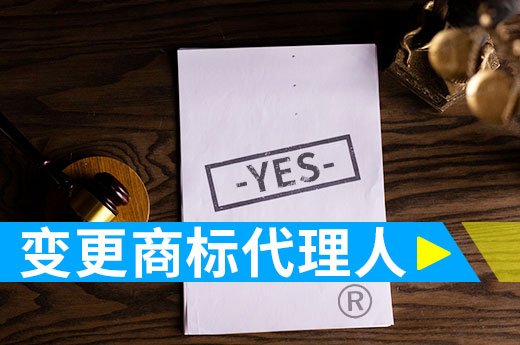 变更商标代理机构并不难，办理材料和流程都在这|咕咕狗知识产权