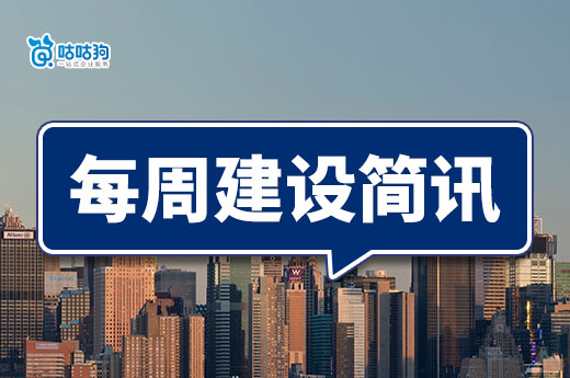 每周建设简讯：江苏资质重组合并需要承接过相应的工程项目