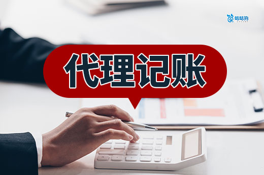 别再说代理记账很贵了，与专职会计比真的巨省钱！